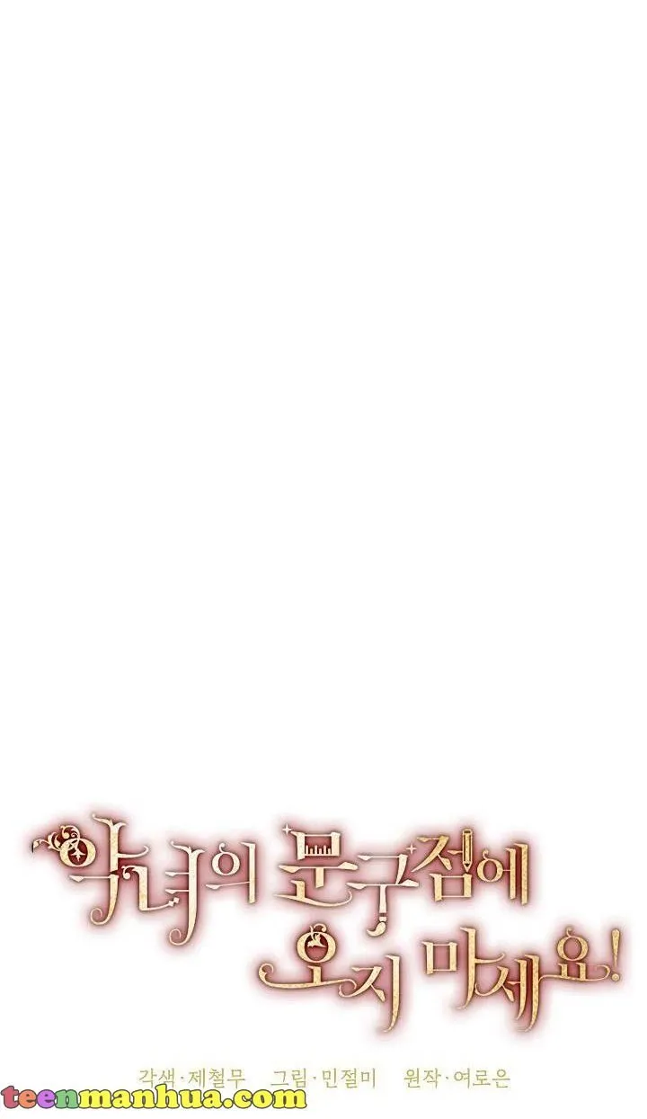 Please Don’t Come To The Villainess’ Stationery Store! Kainu Manga Chapter 42 Page 16
