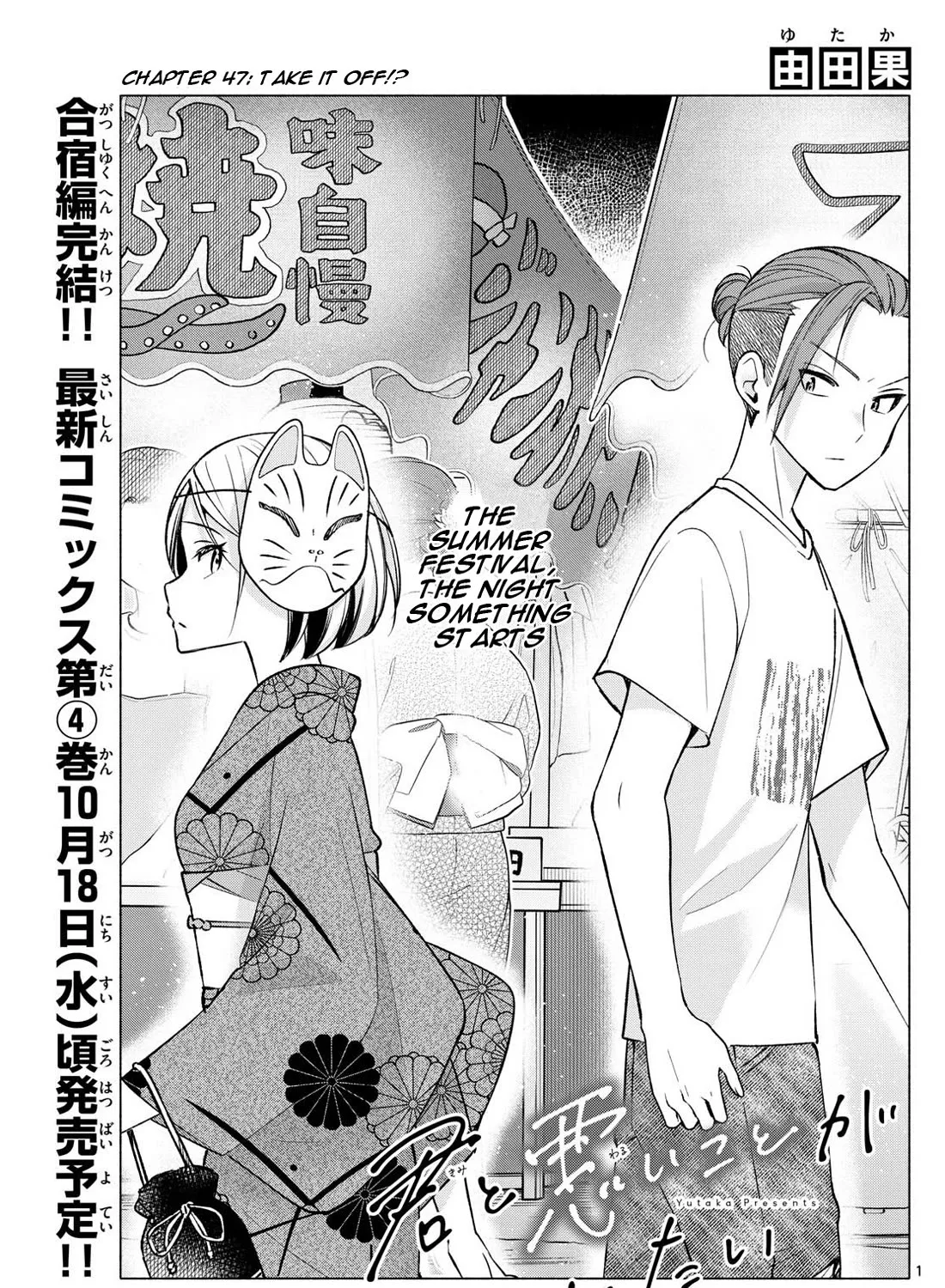 I Want To Do Bad Things With You Kainu Manga Chapter 47 Page 1