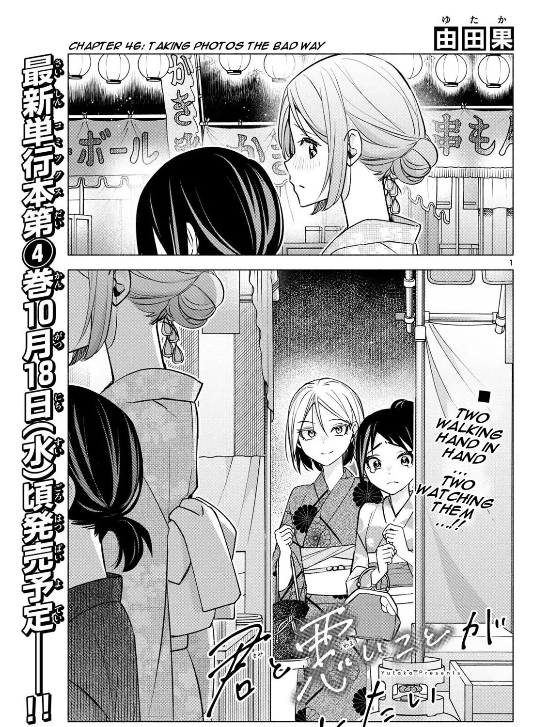 I Want To Do Bad Things With You Kainu Manga Chapter 46 Page 1