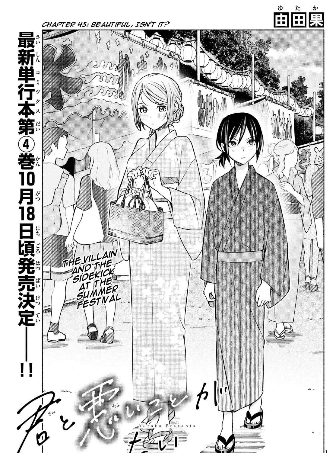 I Want To Do Bad Things With You Kainu Manga Chapter 45 Page 1