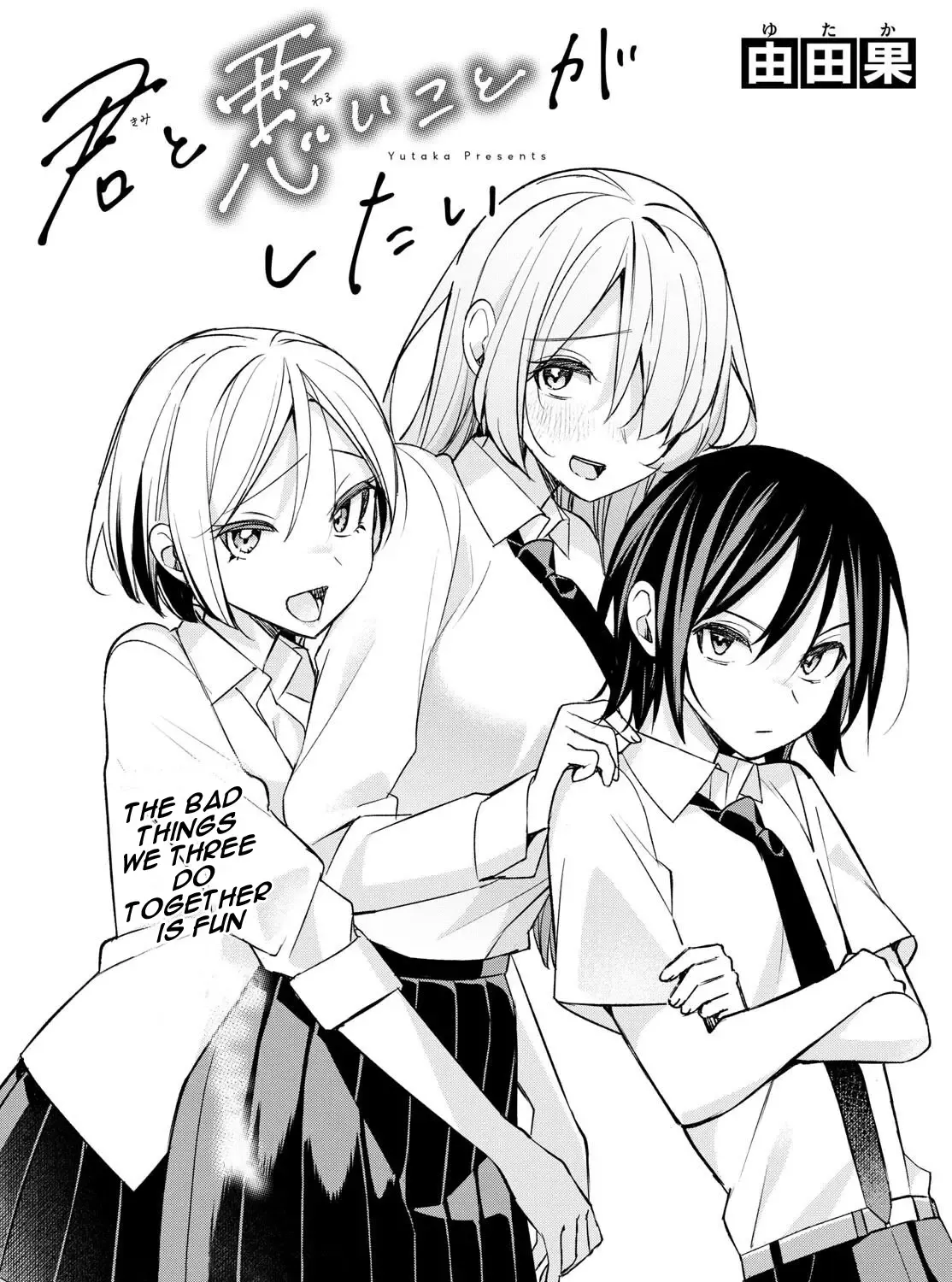 I Want To Do Bad Things With You Kainu Manga Chapter 42 Page 1