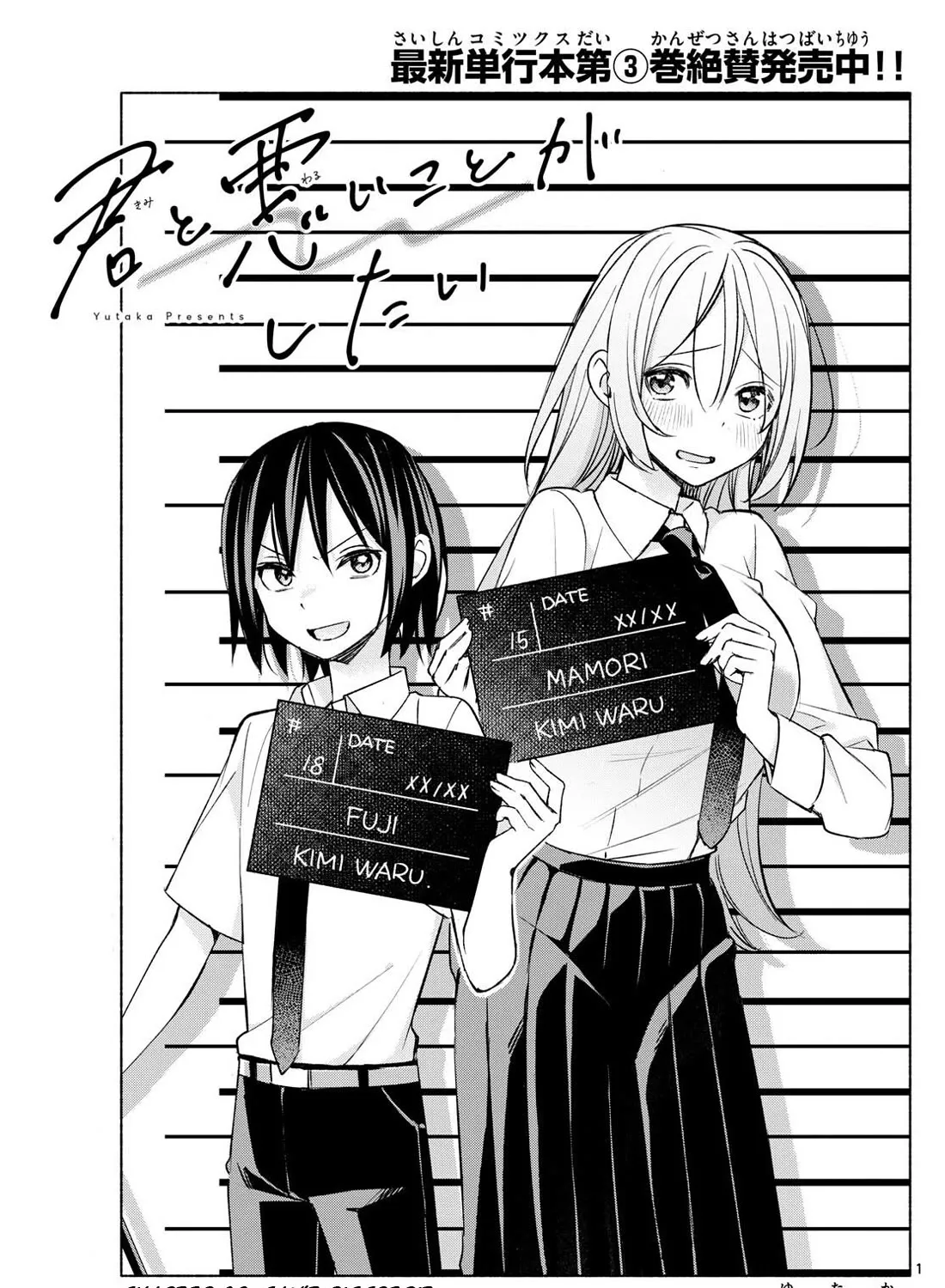 I Want To Do Bad Things With You Kainu Manga Chapter 39 Page 1