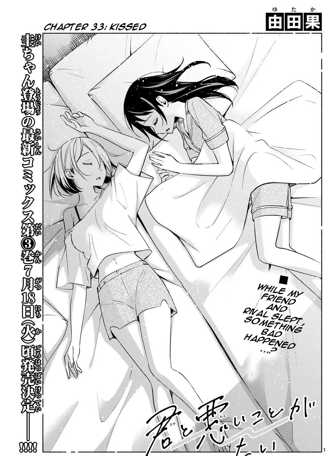 I Want To Do Bad Things With You Kainu Manga Chapter 33 Page 1