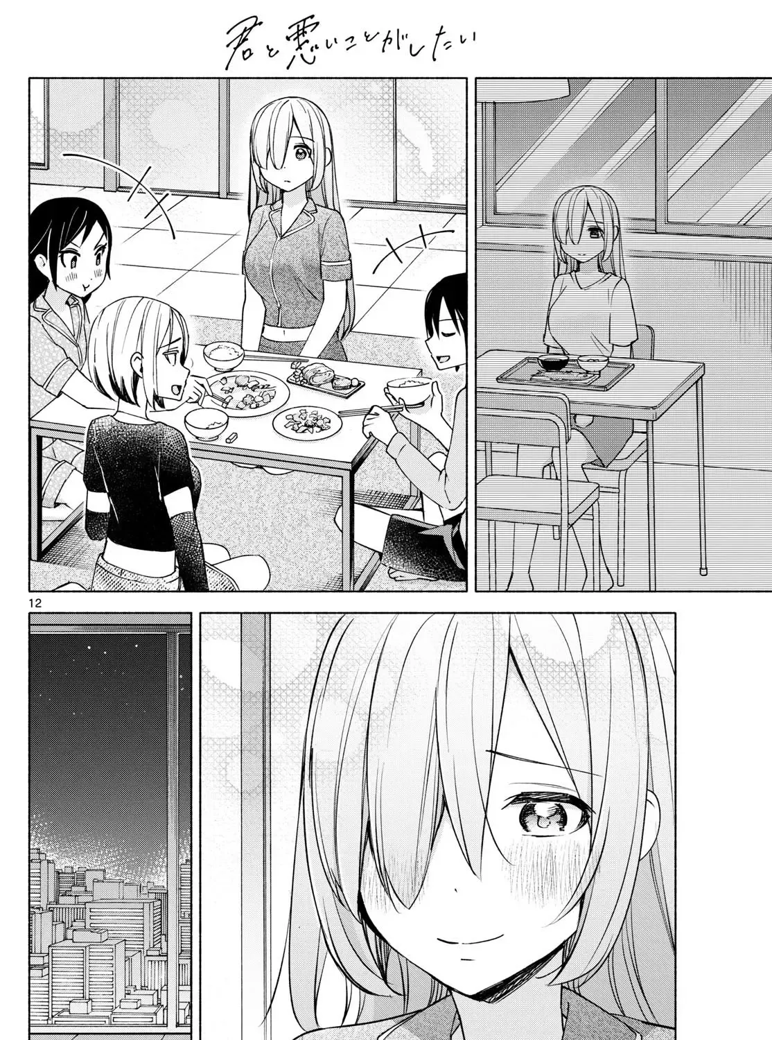 I Want To Do Bad Things With You Kainu Manga Chapter 32 Page 23