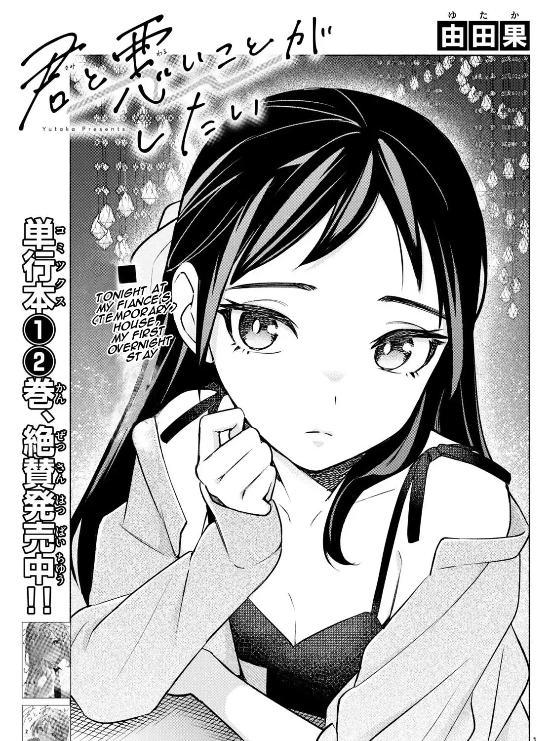 I Want To Do Bad Things With You Kainu Manga Chapter 31 Page 1