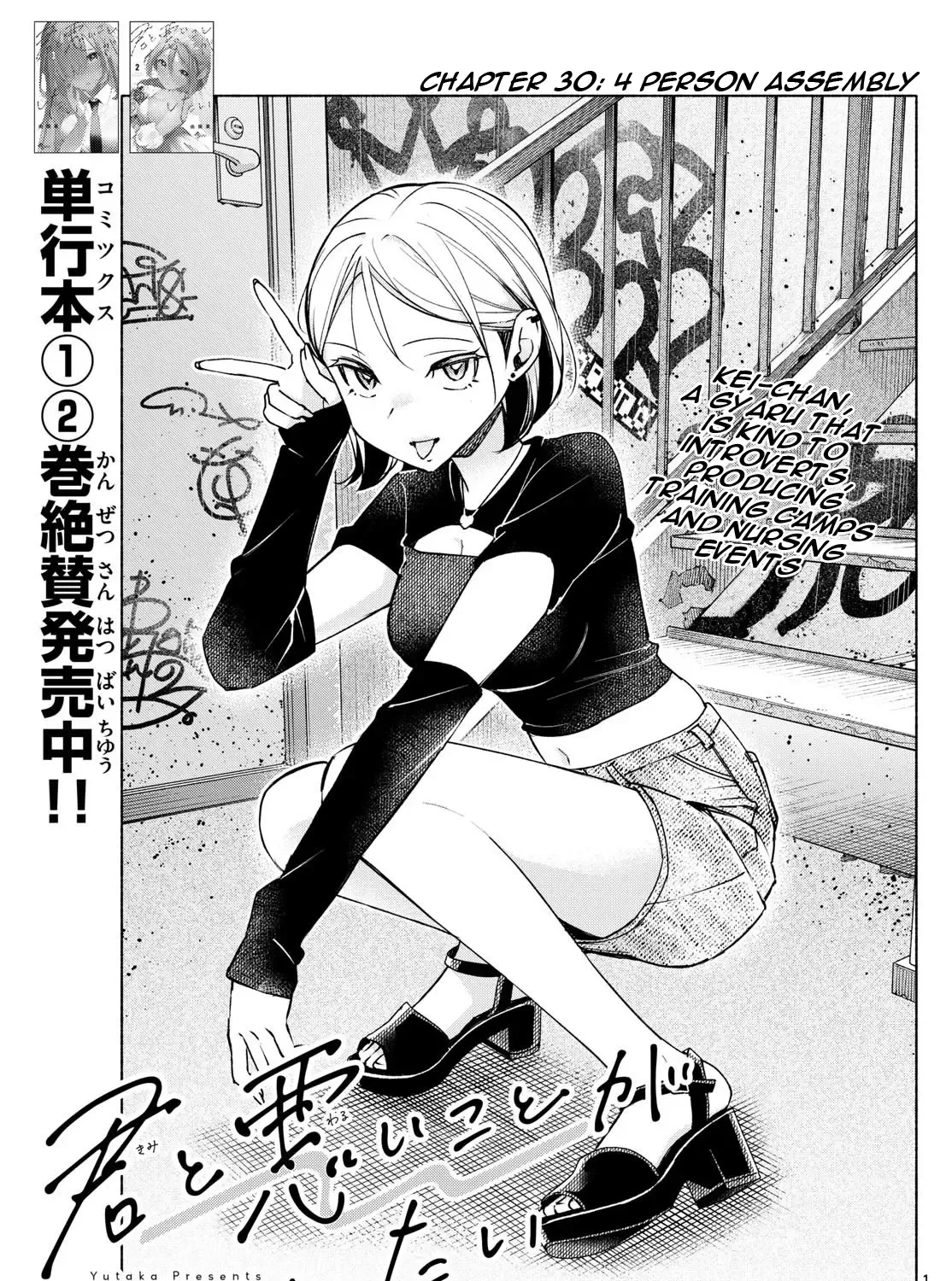I Want To Do Bad Things With You Kainu Manga Chapter 30 Page 1