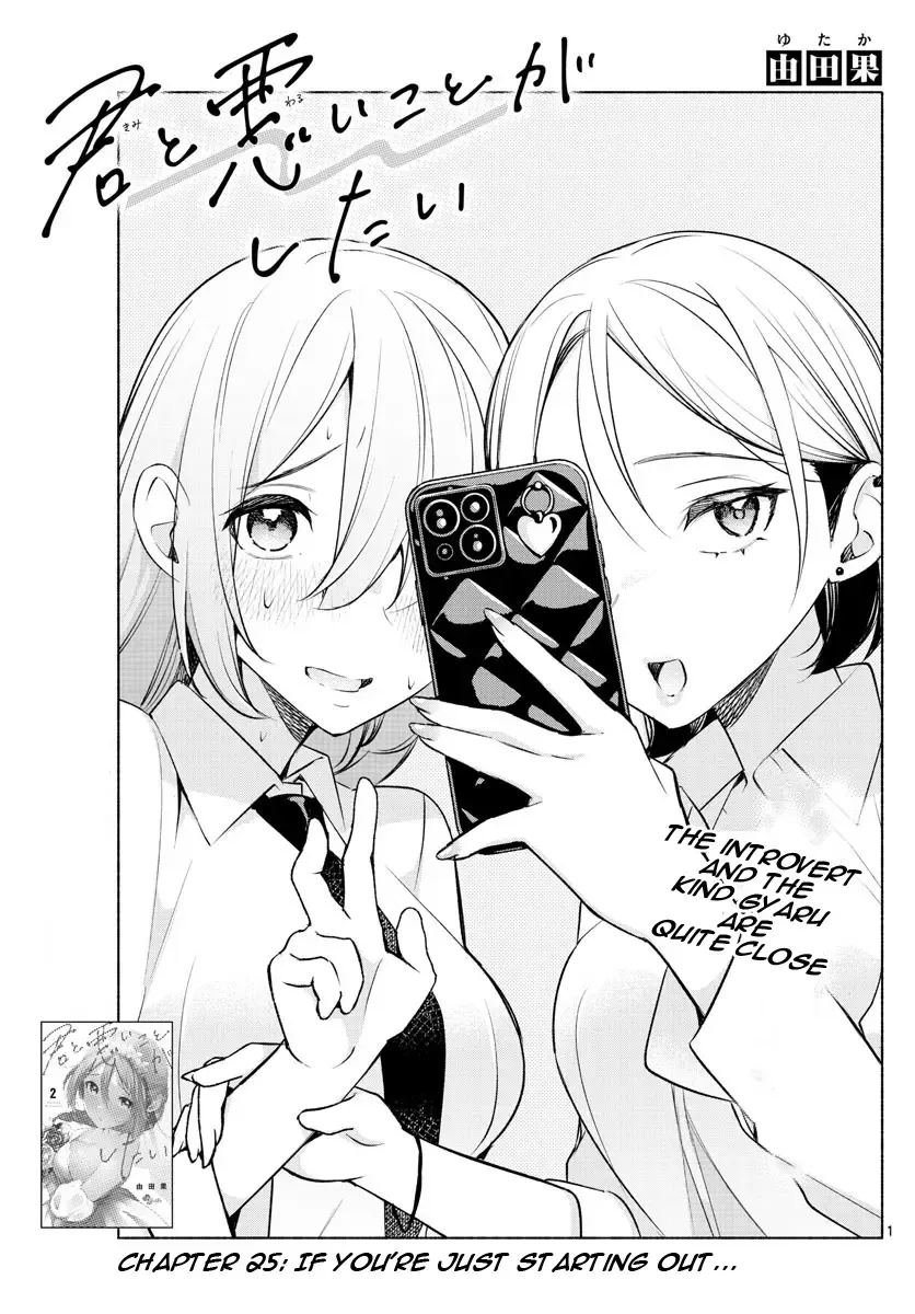 I Want To Do Bad Things With You Kainu Manga Chapter 25 Page 1