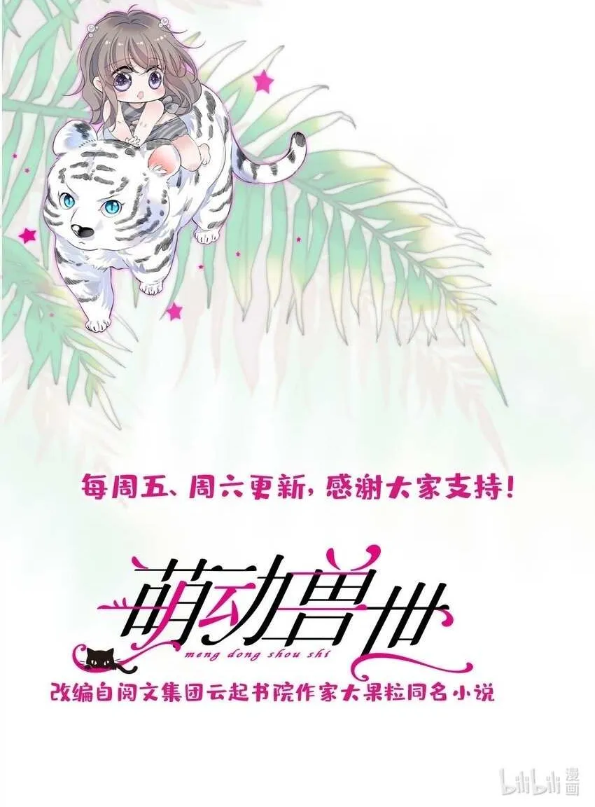 Romance in the Beast World Kainu Manga Chapter 128.5 Page 23