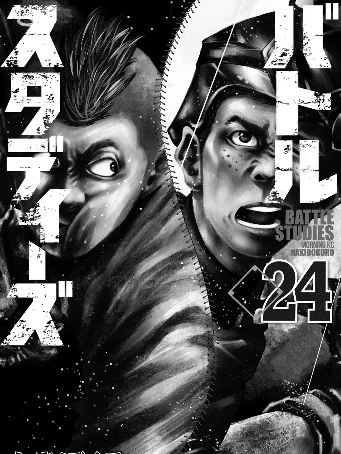 Battle Studies Kainu Manga Chapter 234 Page 3