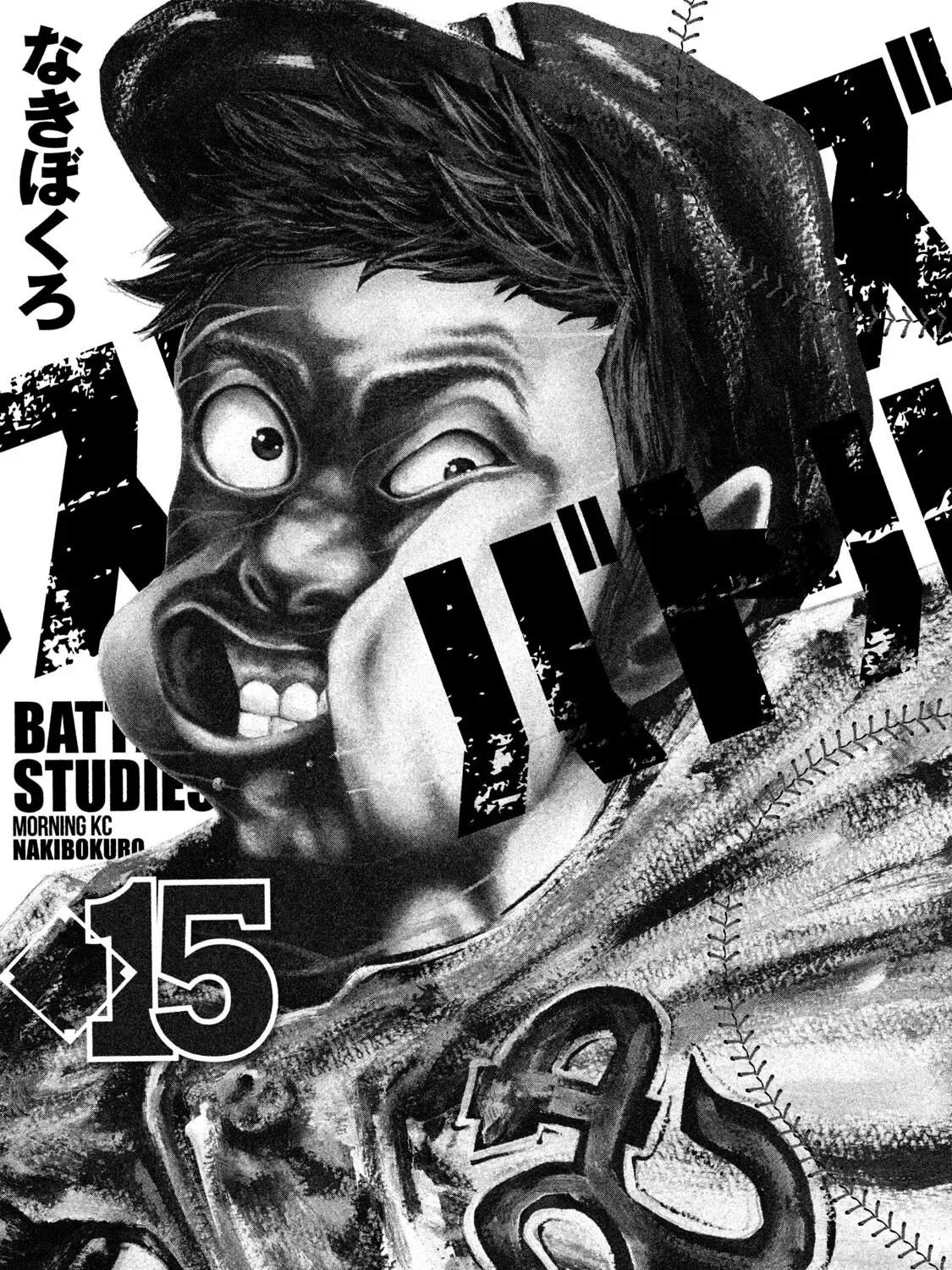 Battle Studies Kainu Manga Chapter 144 Page 3