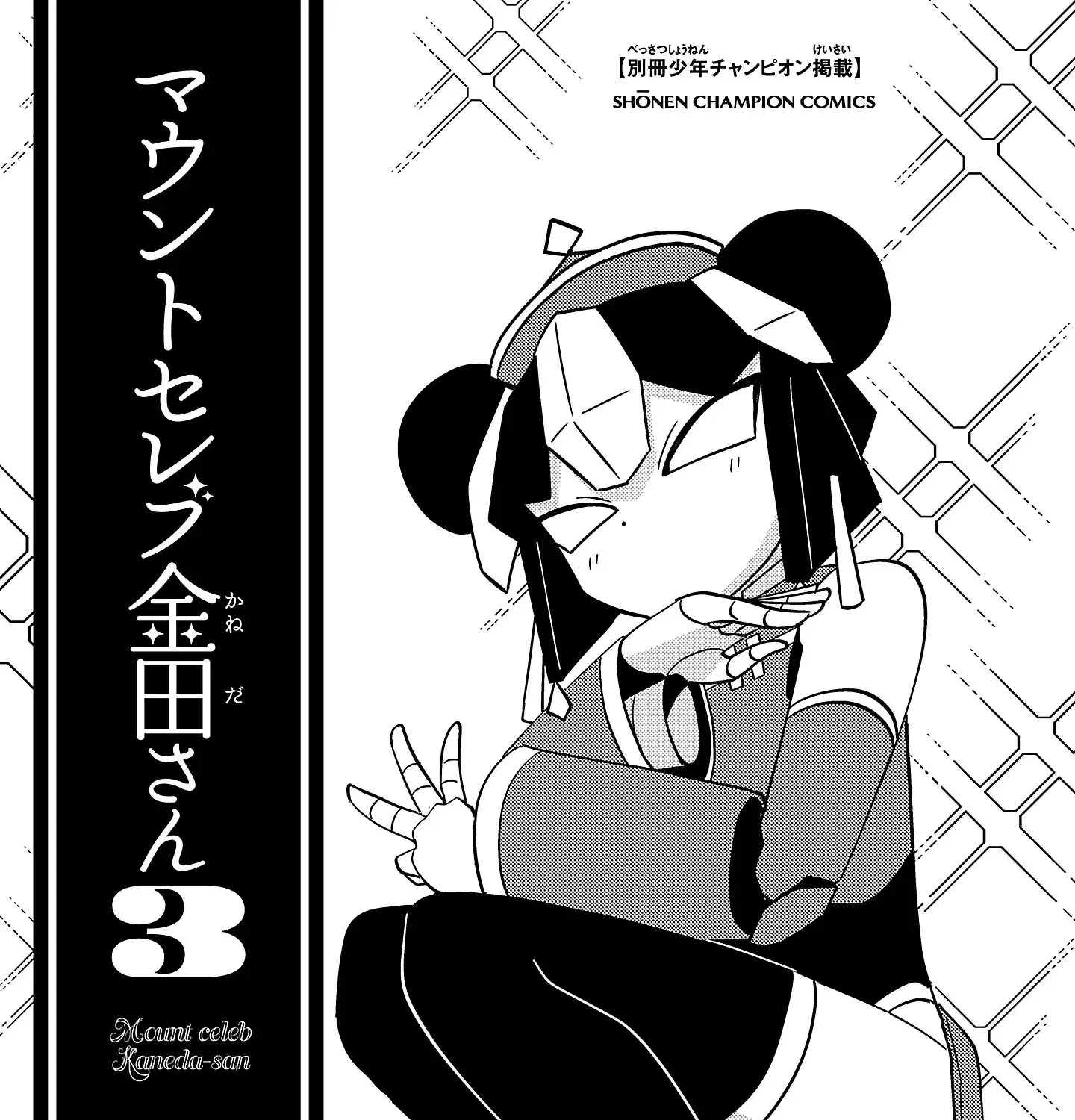 Mount Celeb Kaneda-san Kainu Manga Chapter 123.5 Page 3