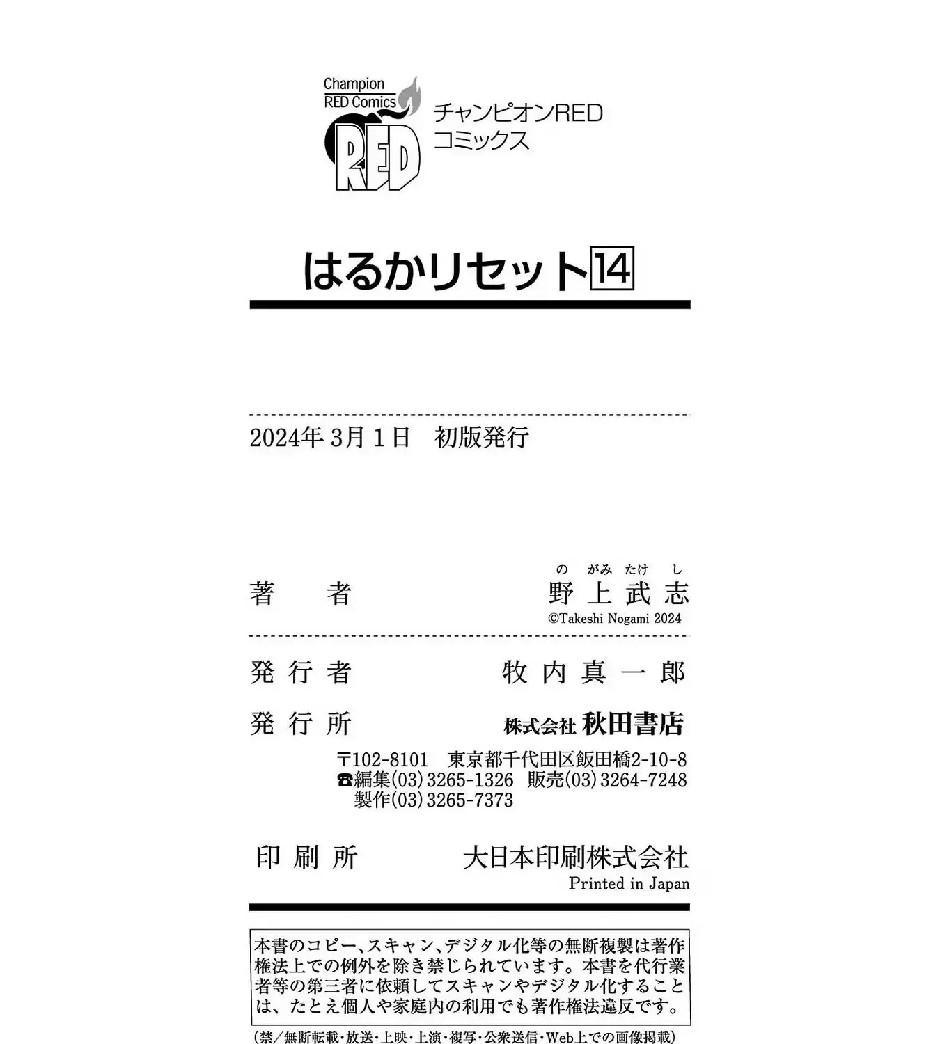Haruka Reset Kainu Manga Chapter 115.1 Page 27