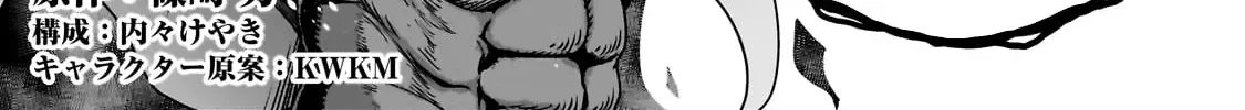 I Became The Strongest With The Failure Frame Kainu Manga Chapter 54.1 Page 3