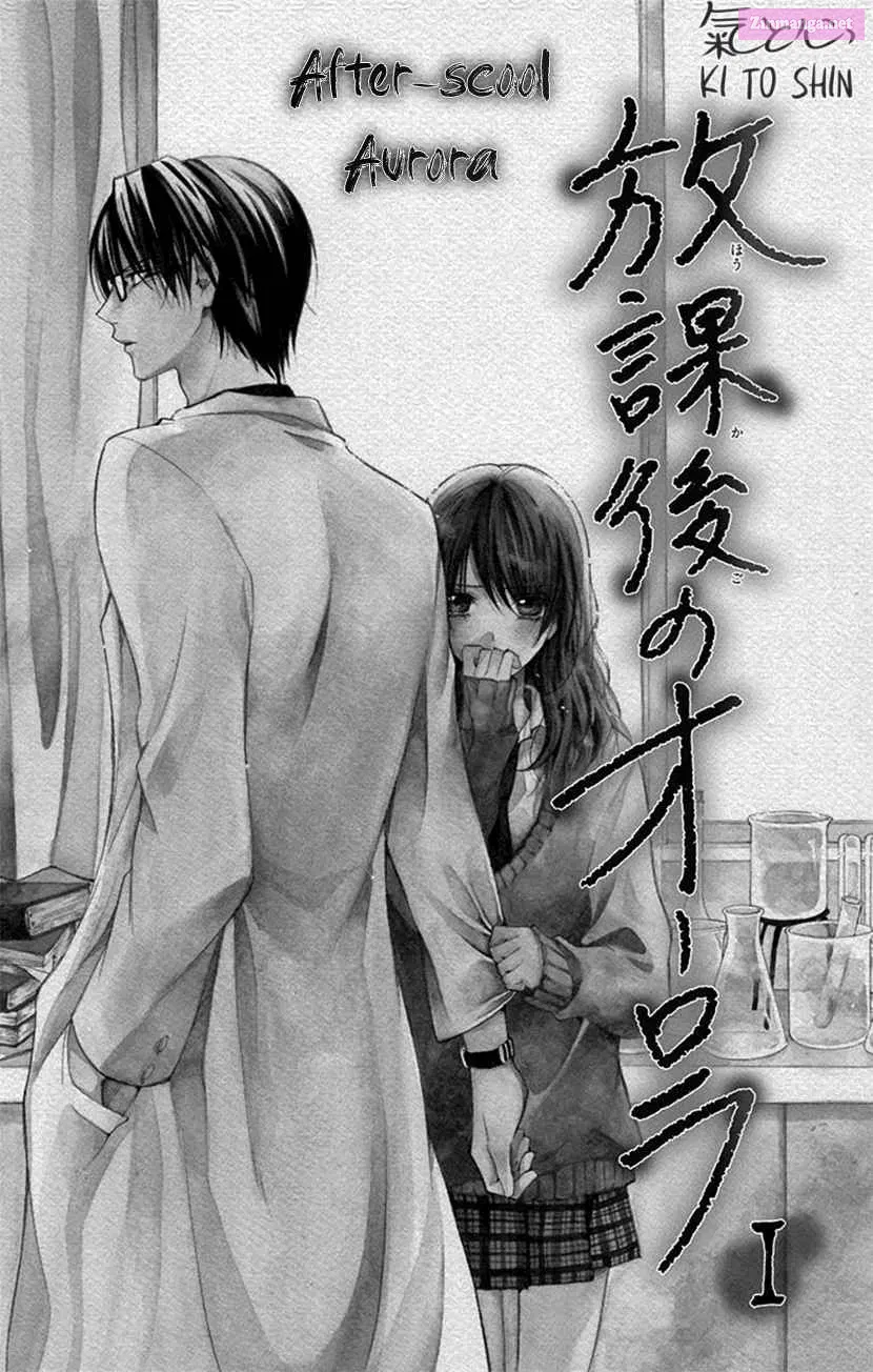 Houkago no Aurora Kainu Manga Chapter 1 Page 1