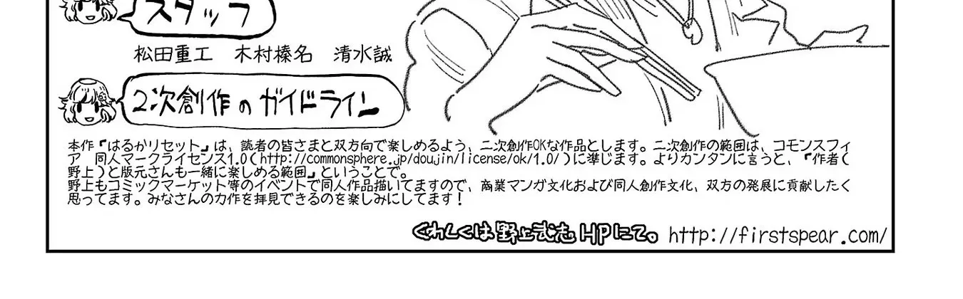 Haruka Reset Kainu Manga Chapter 32.1 Page 14