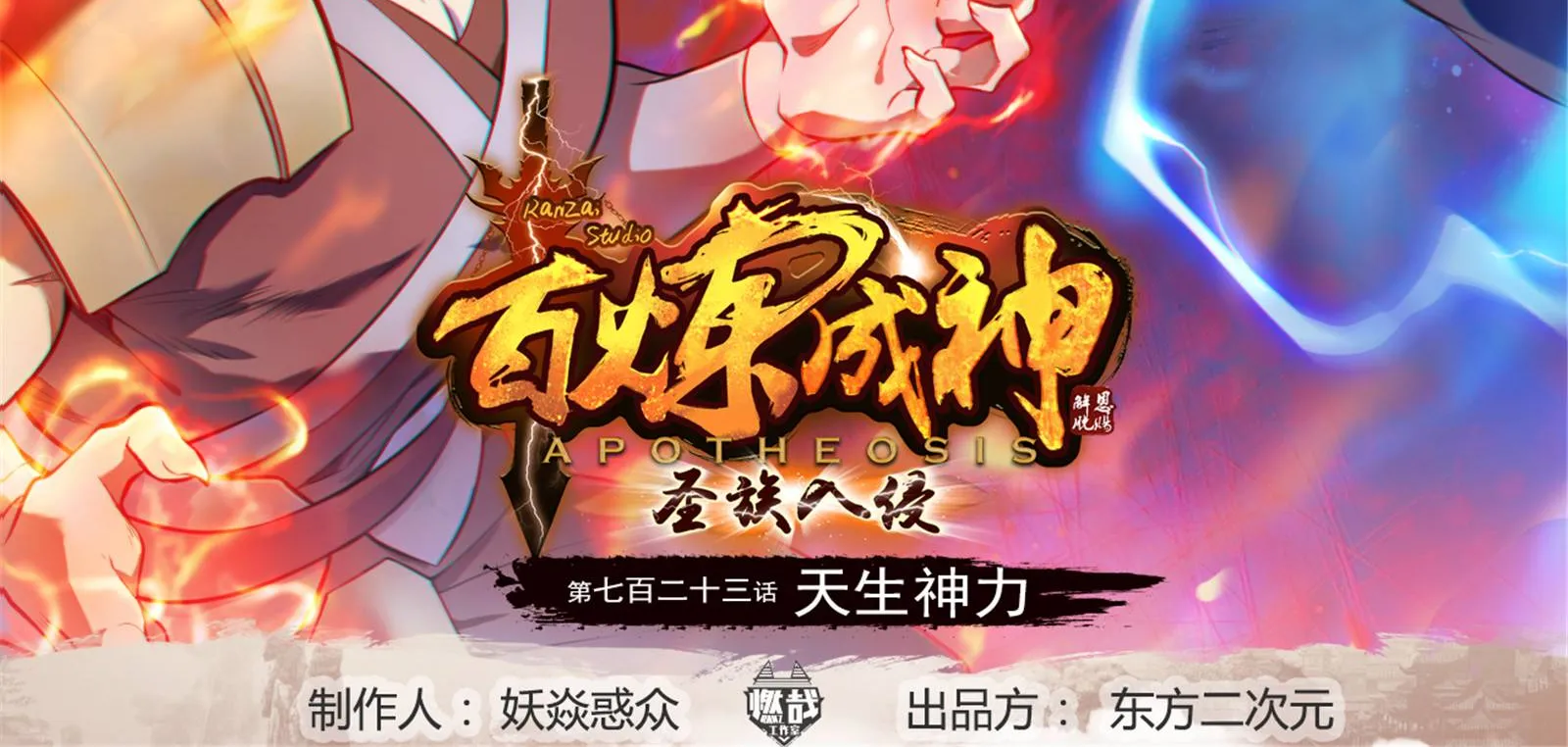 Apotheosis Kainu Manga Chapter 731 Page 4