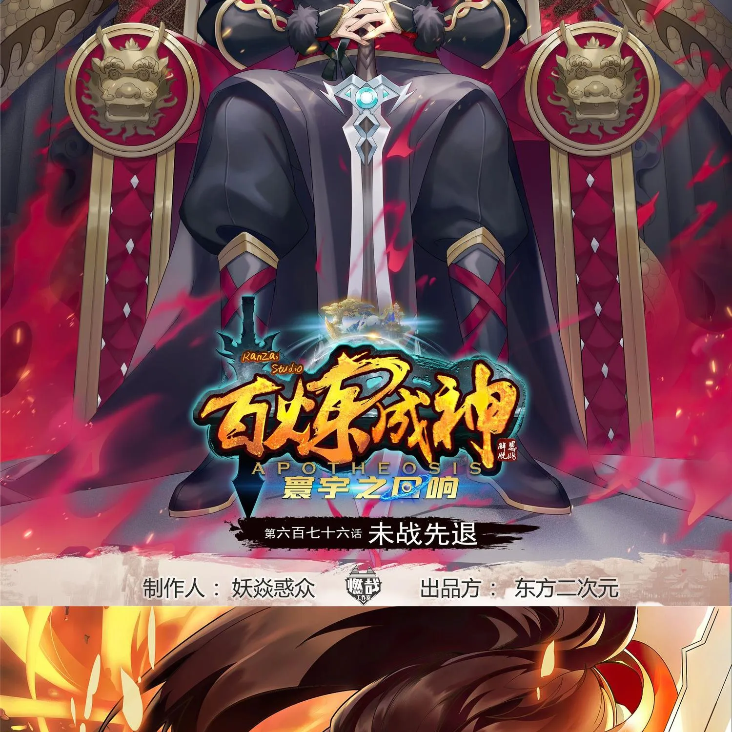 Apotheosis Kainu Manga Chapter 684 Page 3