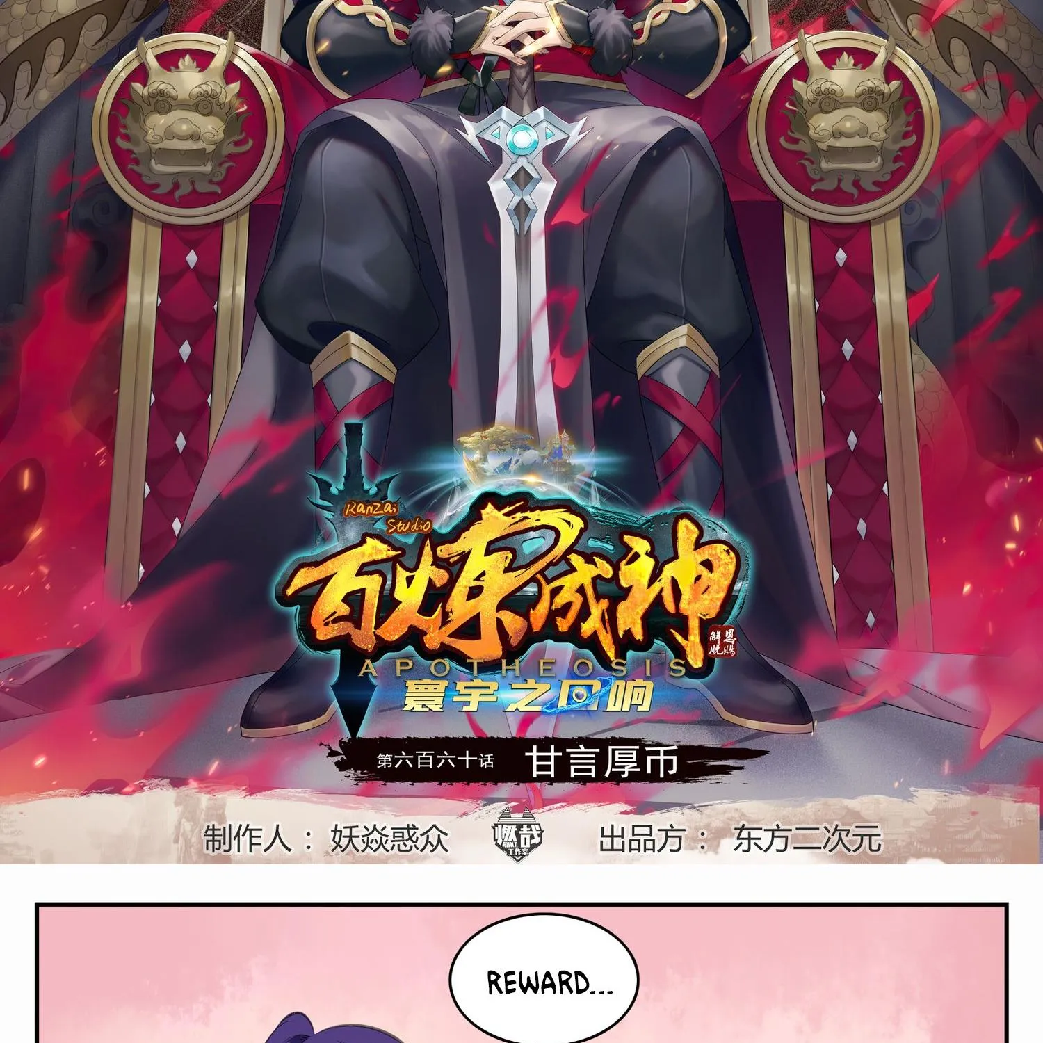 Apotheosis Kainu Manga Chapter 668 Page 3