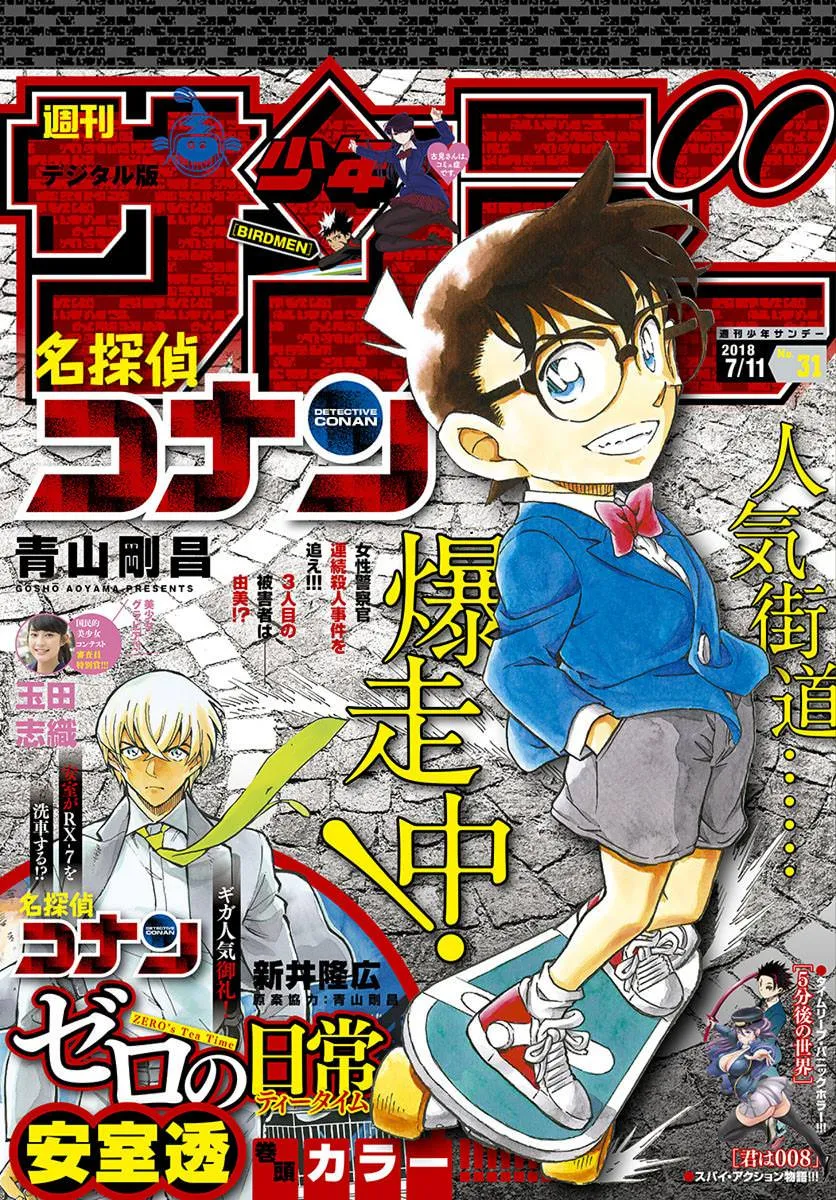 Detective Conan Kainu Manga Chapter 1016 Page 1