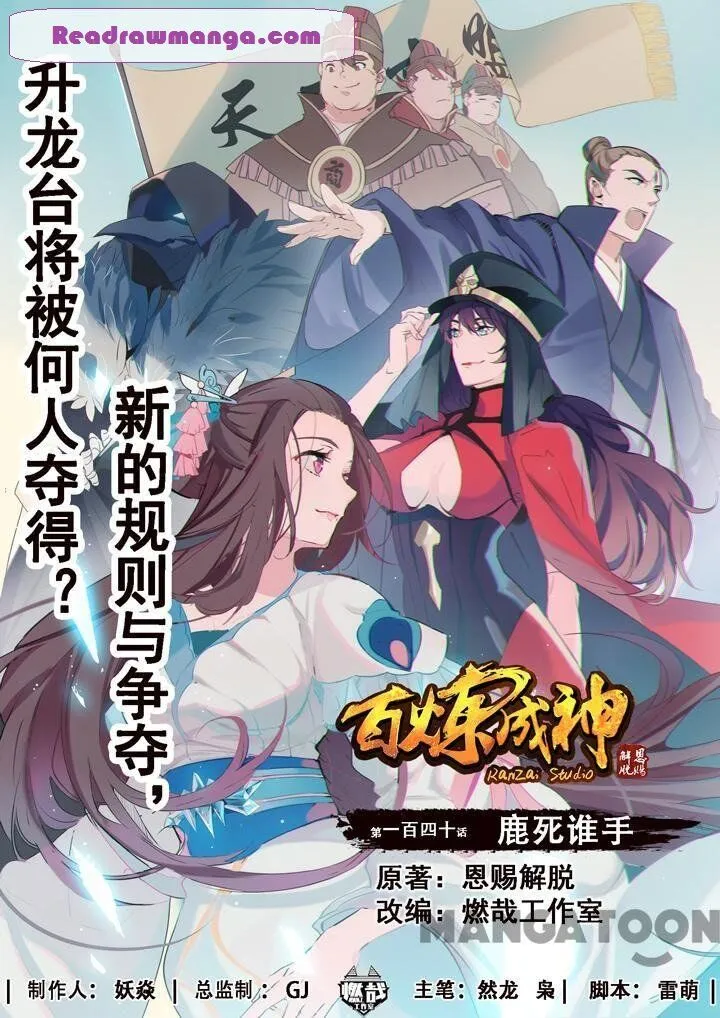 Apotheosis Kainu Manga Chapter 146.1 Page 1