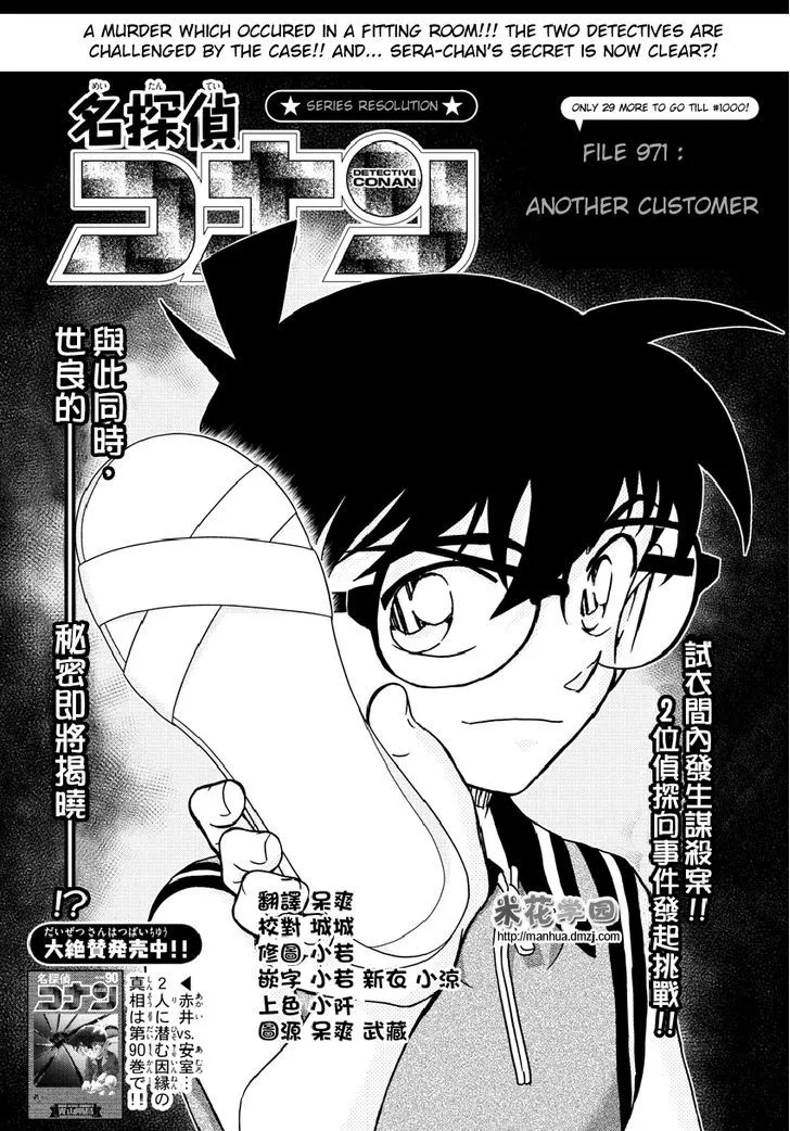 Detective Conan Kainu Manga Chapter 971 Page 2