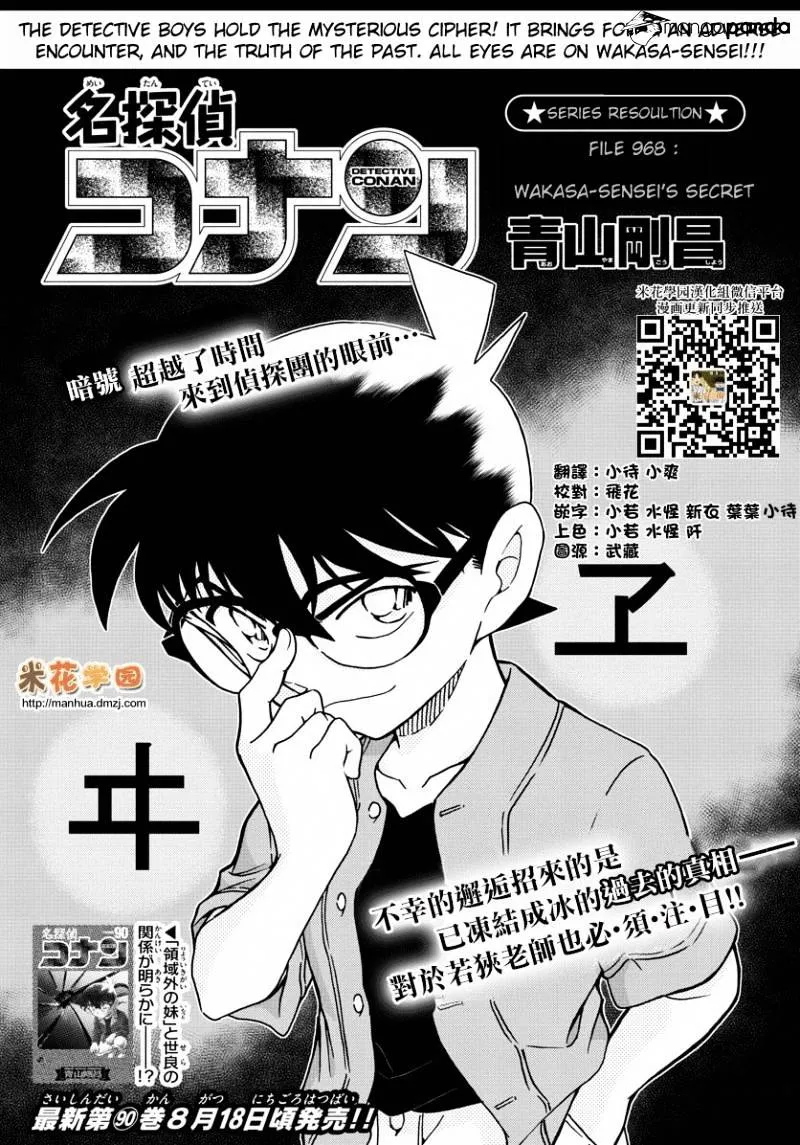 Detective Conan Kainu Manga Chapter 968 Page 1