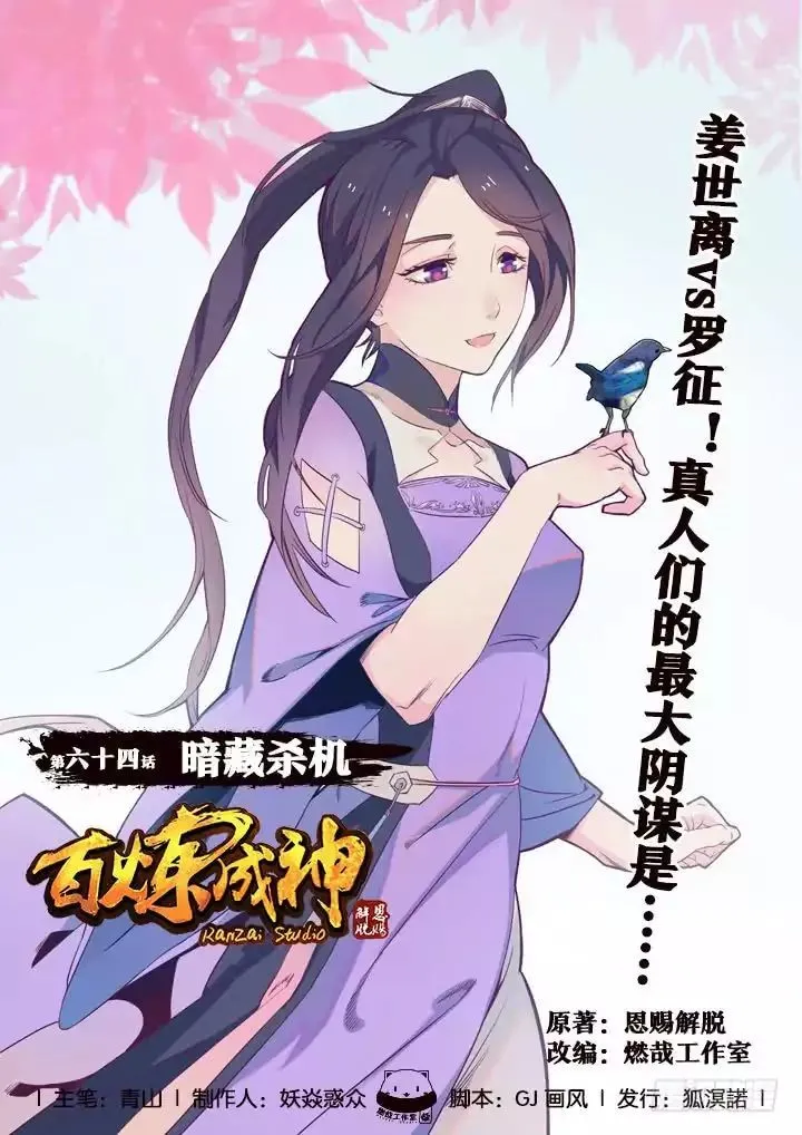 Apotheosis Kainu Manga Chapter 66 Page 3