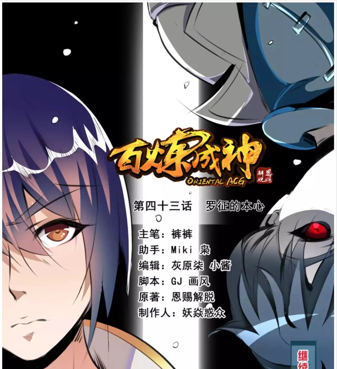 Apotheosis Kainu Manga Chapter 45 Page 4