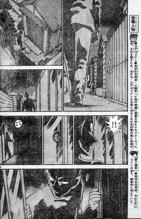 Detective Conan Kainu Manga Chapter 397 Page 4
