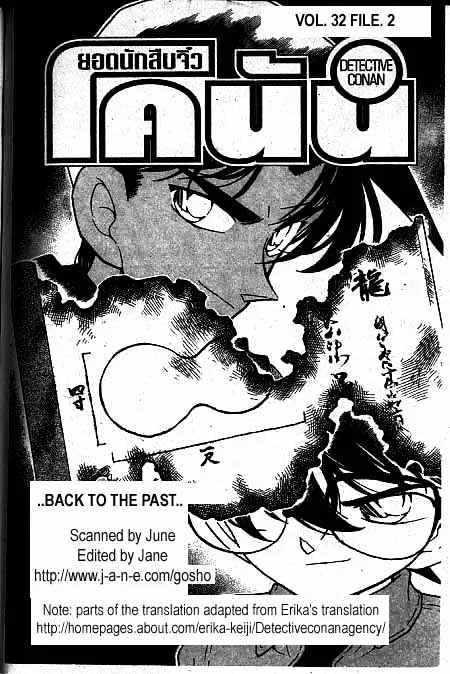 Detective Conan Kainu Manga Chapter 319 Page 1