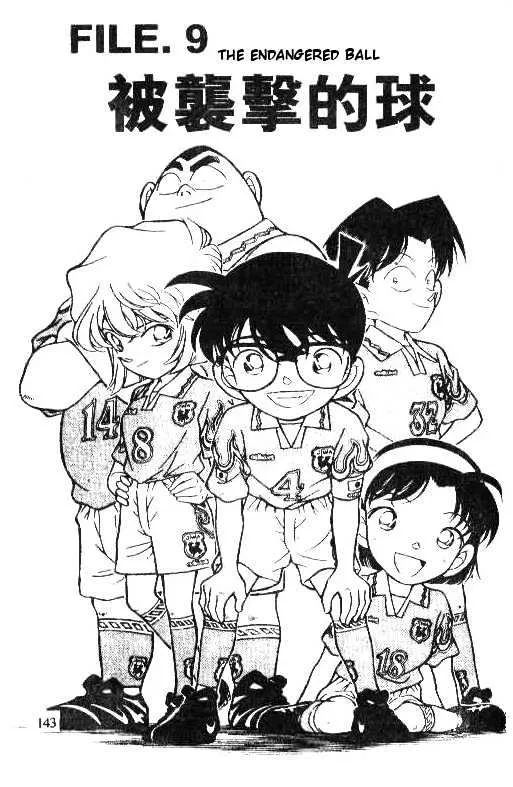 Detective Conan Kainu Manga Chapter 189 Page 1
