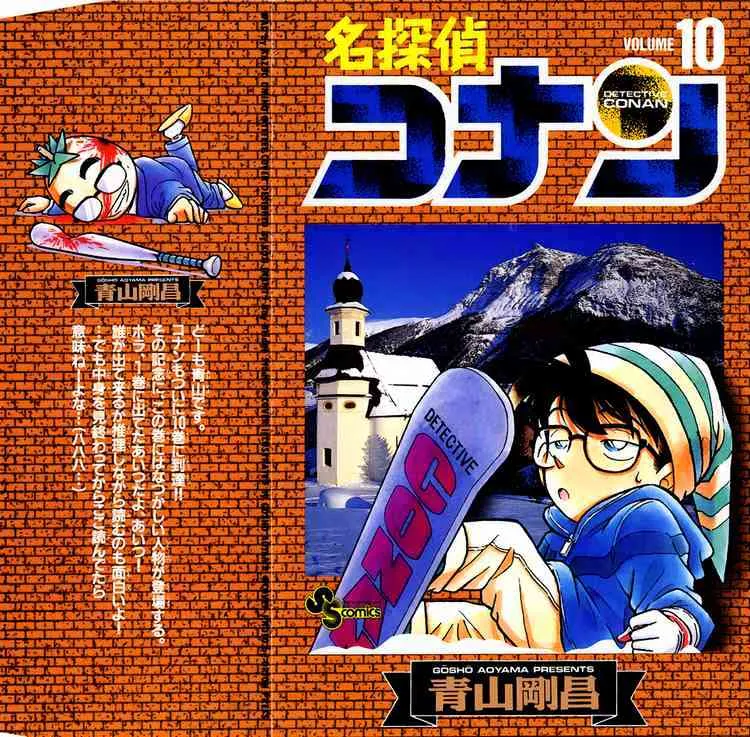 Detective Conan Kainu Manga Chapter 91 Page 20