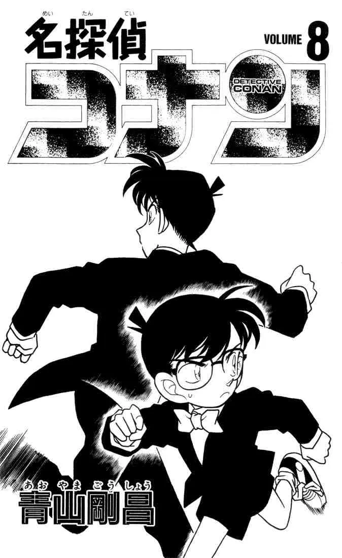 Detective Conan Kainu Manga Chapter 71 Page 1