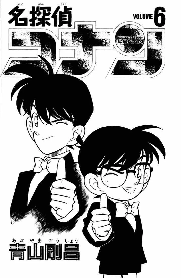 Detective Conan Kainu Manga Chapter 51 Page 1