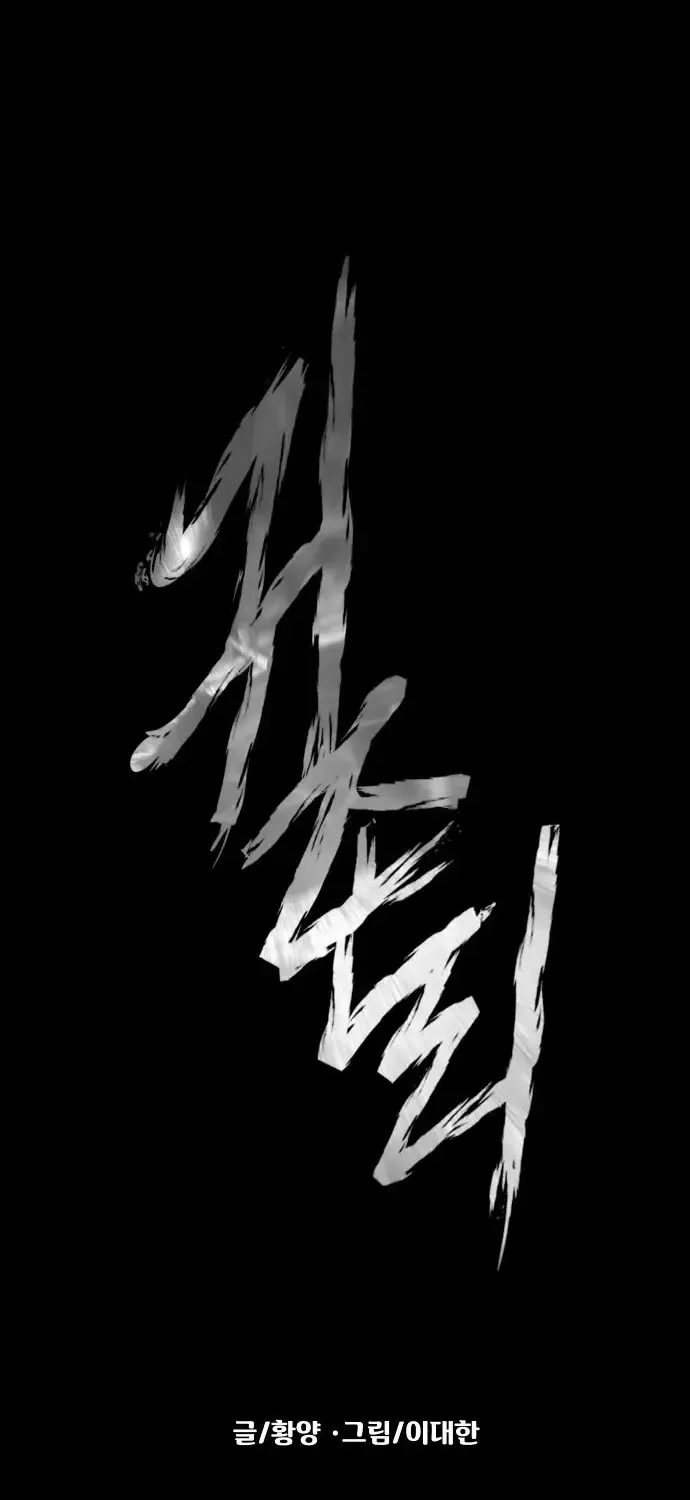 Mysterious Village Kainu Manga Chapter 8 Page 23