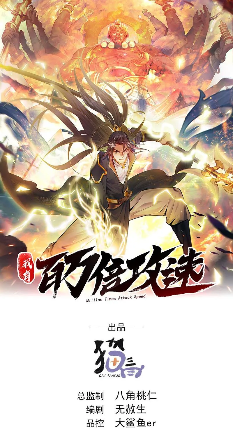 Million Times Attack Speed Kainu Manga Chapter 28 Page 3