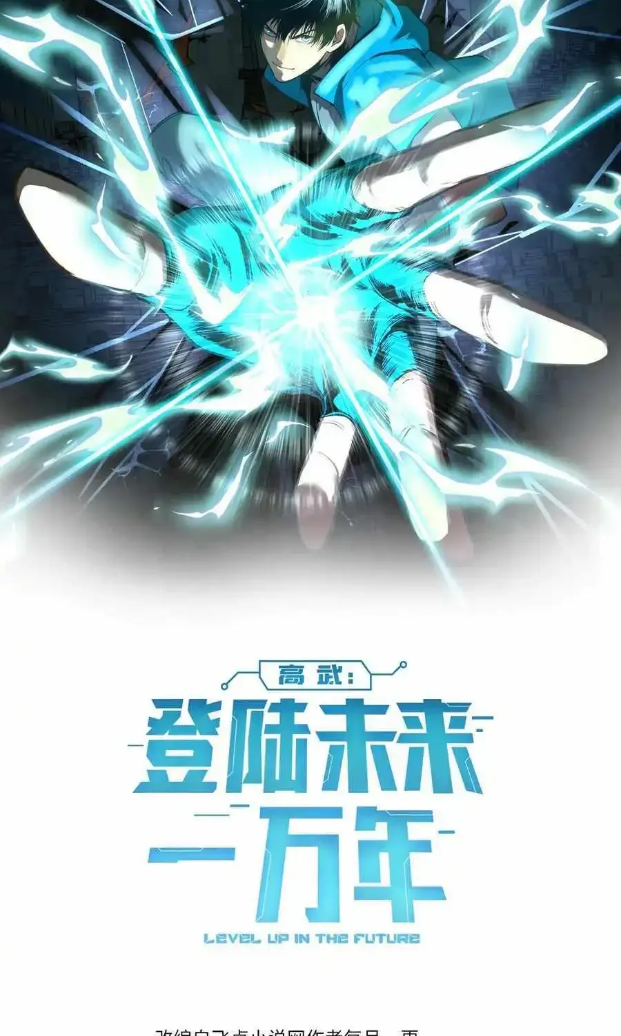 Apex Future Martial Arts Kainu Manga Chapter 151 Page 3