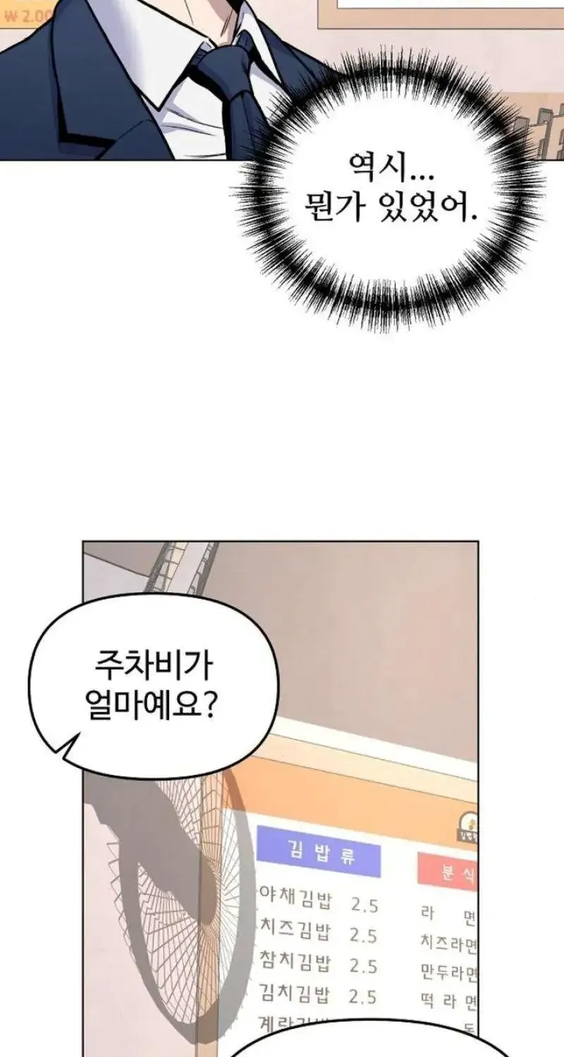 Overpower Your Enemies by the Law Kainu Manga Chapter 17 Page 17