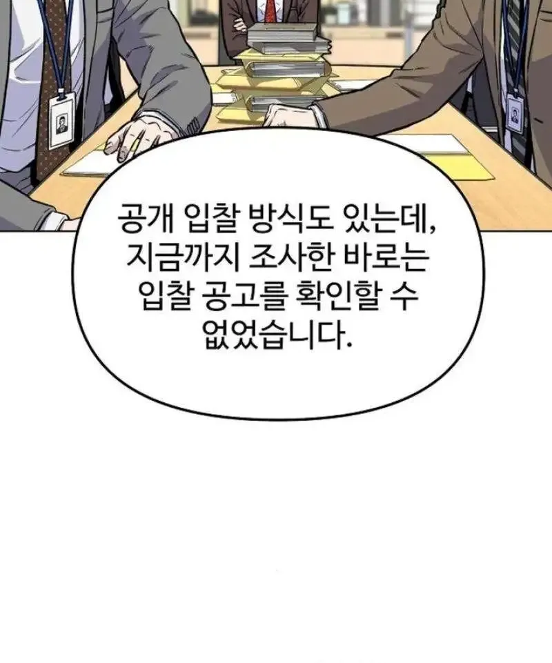 Overpower Your Enemies by the Law Kainu Manga Chapter 17 Page 59