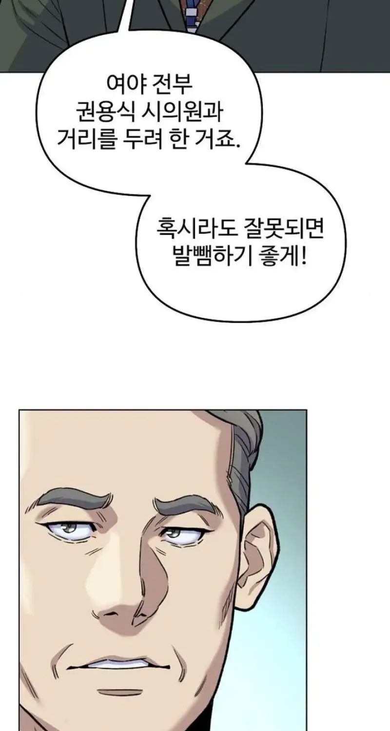 Overpower Your Enemies by the Law Kainu Manga Chapter 17 Page 69