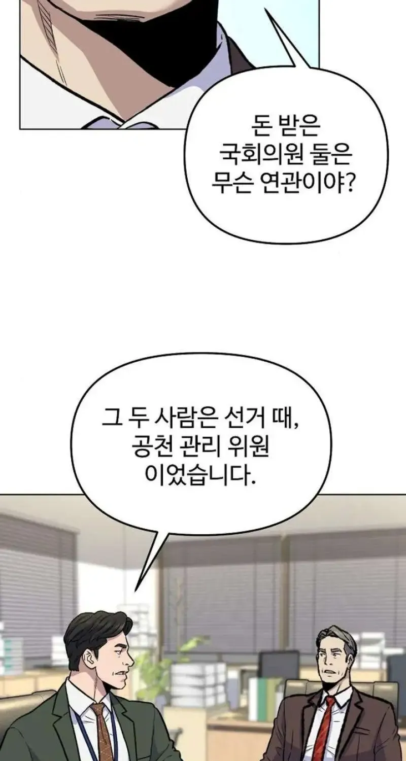 Overpower Your Enemies by the Law Kainu Manga Chapter 17 Page 70