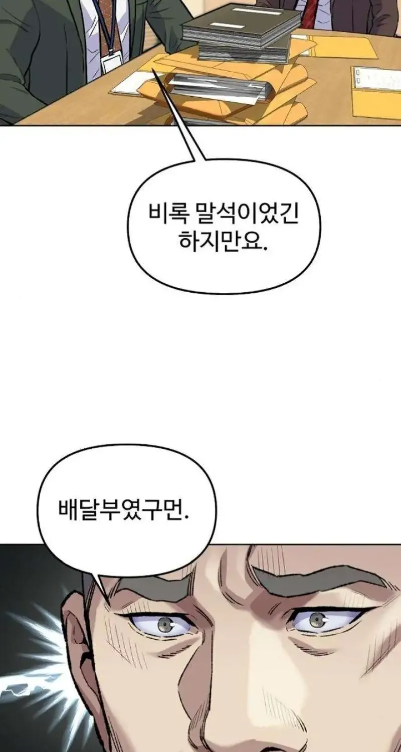 Overpower Your Enemies by the Law Kainu Manga Chapter 17 Page 71