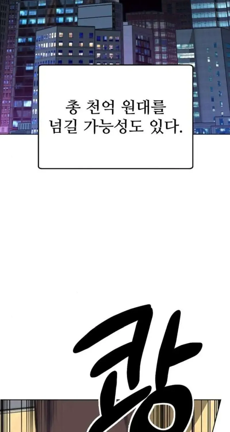 Overpower Your Enemies by the Law Kainu Manga Chapter 17 Page 77