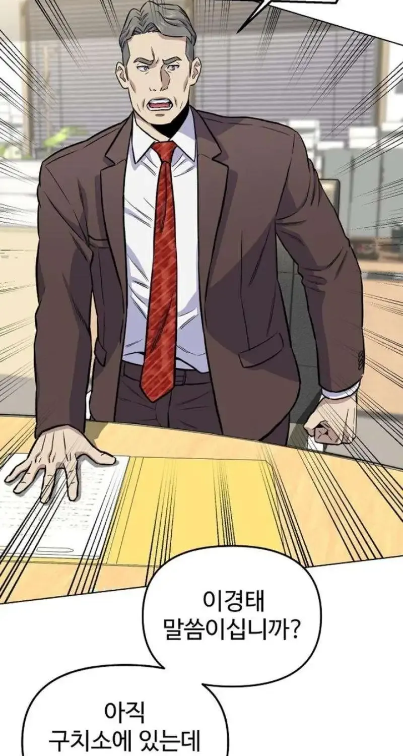 Overpower Your Enemies by the Law Kainu Manga Chapter 17 Page 79