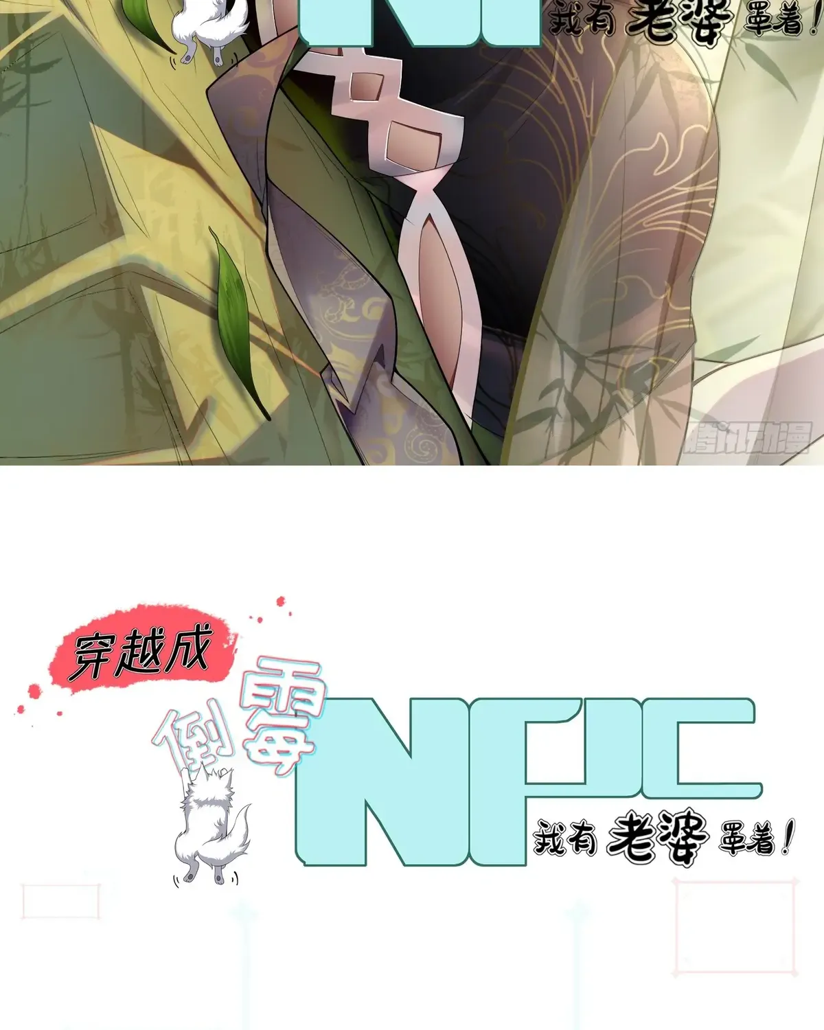 Traveling Through Time and Space to Become an Unlucky NPC: I Have a Wife to Protect Me Kainu Manga Chapter 26 Page 3