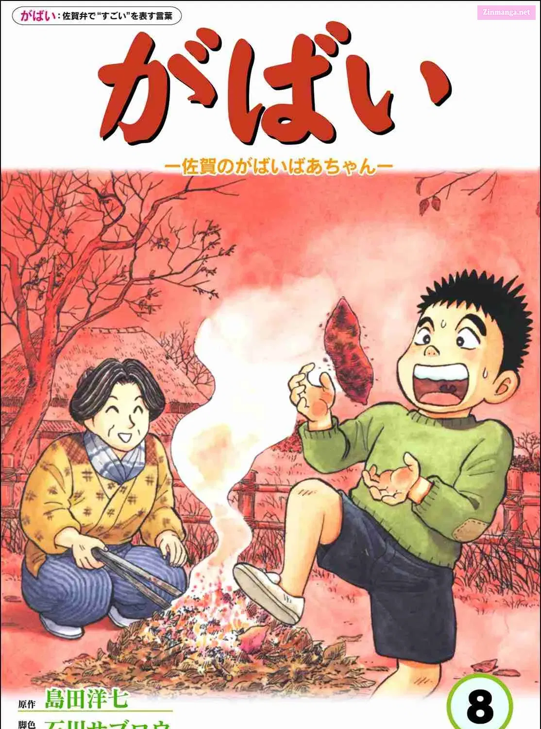 Gabai Kainu Manga Chapter 60 Page 1