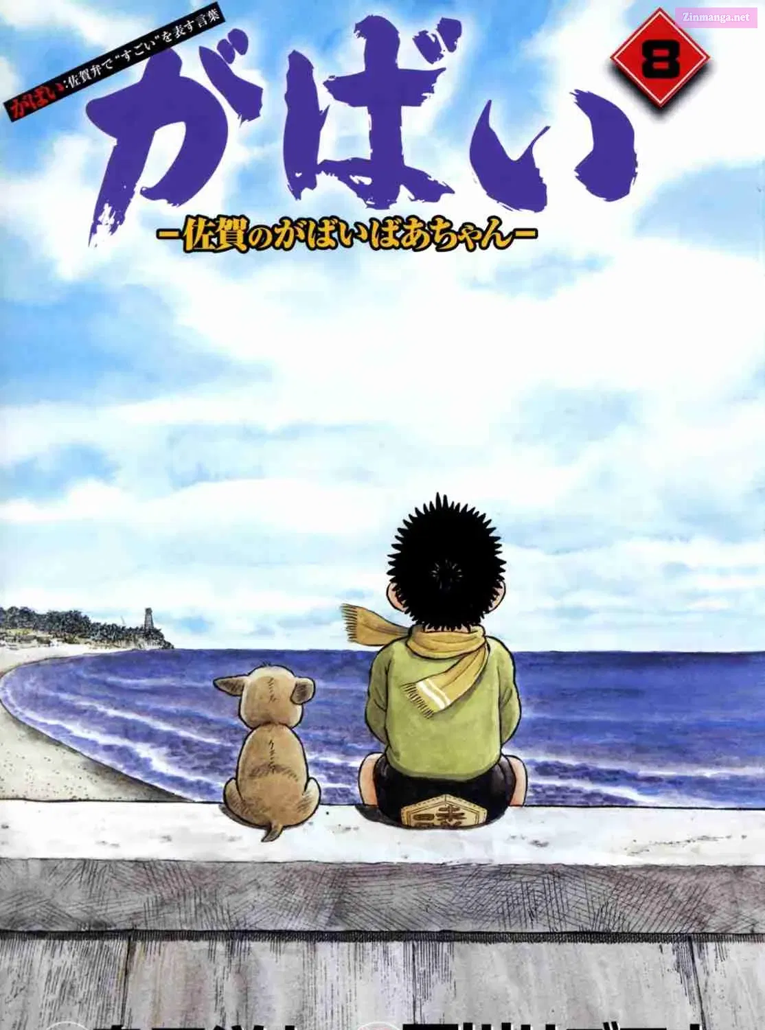 Gabai Kainu Manga Chapter 60 Page 5