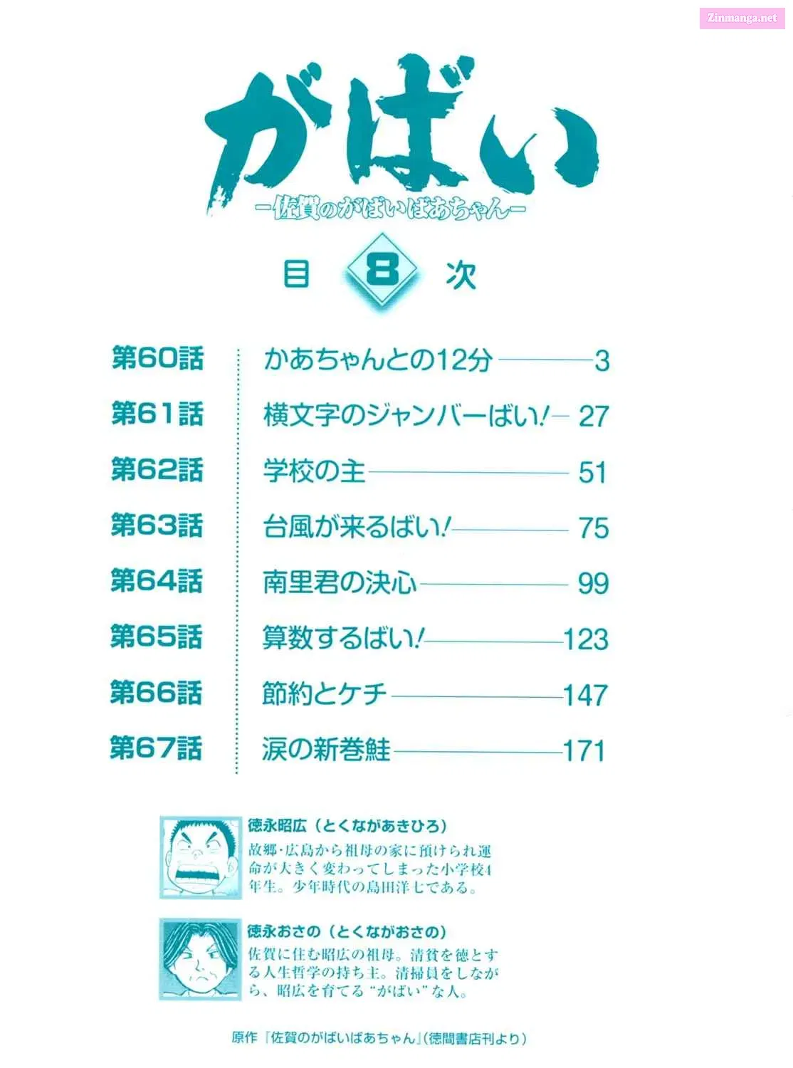 Gabai Kainu Manga Chapter 60 Page 7