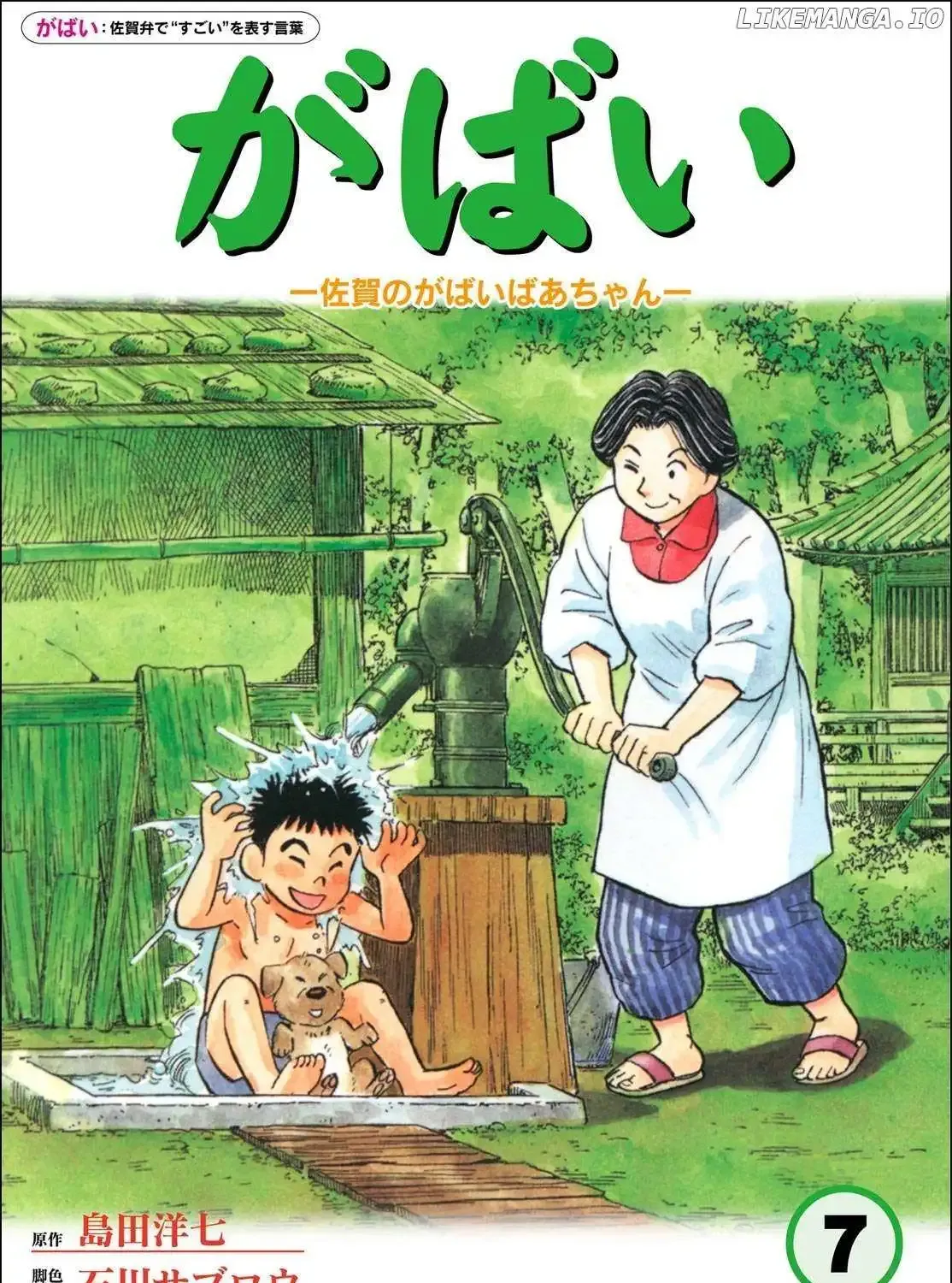 Gabai Kainu Manga Chapter 52 Page 1