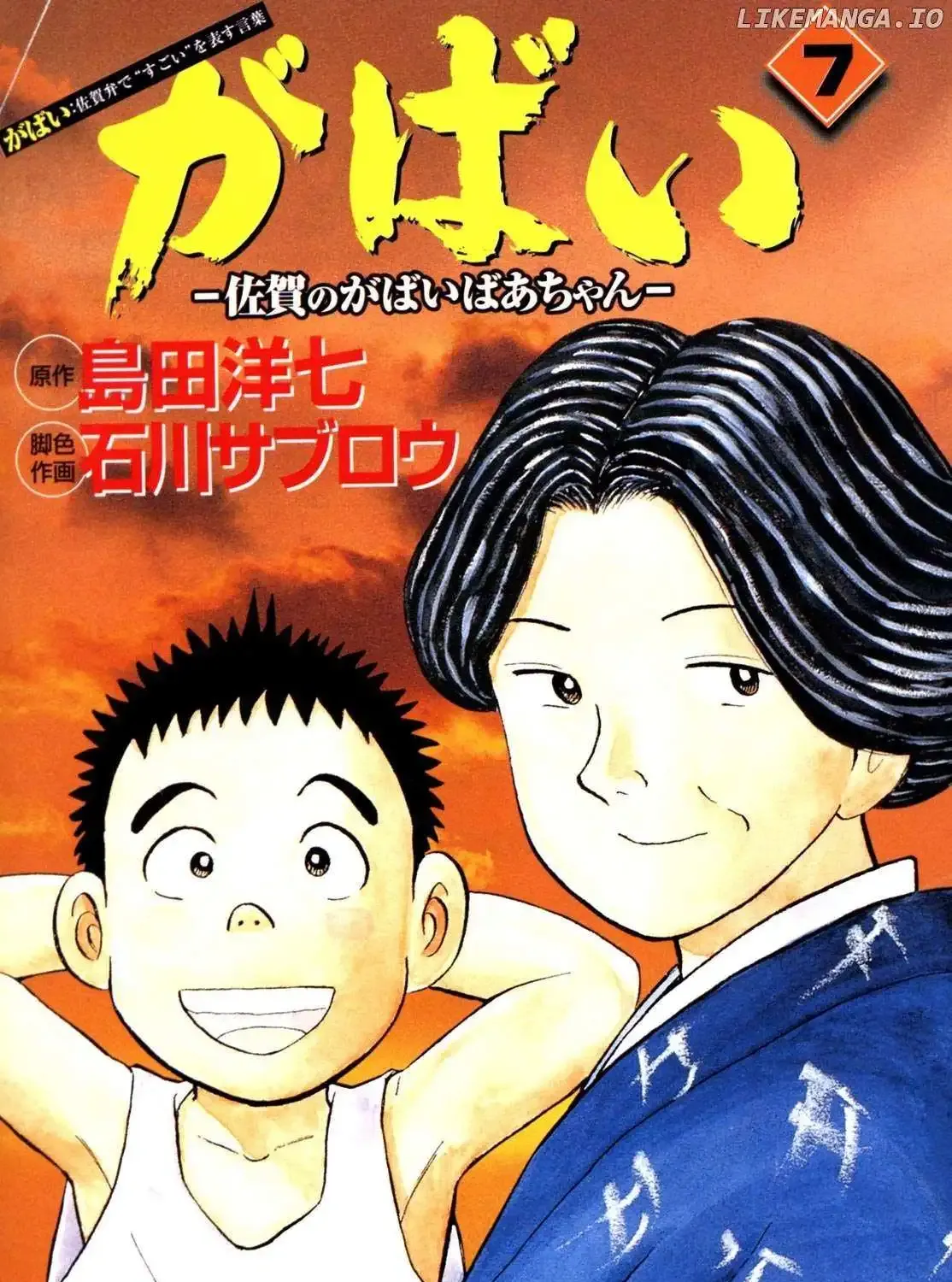 Gabai Kainu Manga Chapter 52 Page 5
